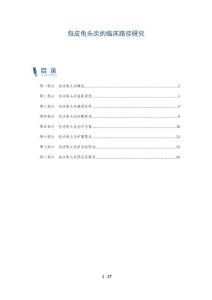 包皮龟头炎的临床路径研究