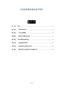 口腔白斑病的基因治疗研究