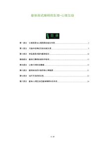 躯体形式障碍的生理-心理互动