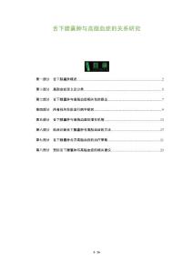舌下腺囊肿与高脂血症的关系研究