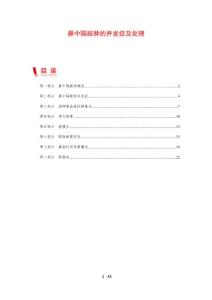 鼻中隔脓肿的并发症及处理