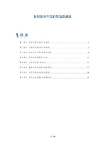 骨裂后骨不连的防治新进展