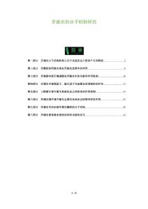 牙龈炎的分子机制研究