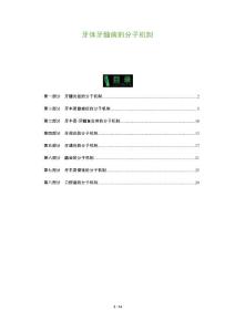 牙体牙髓病的分子机制