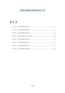 视神经萎缩的早期诊断与干预