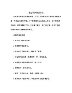 表示失眠的说说 失眠的说说短语