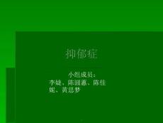 抑郁症