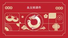 血友病课件