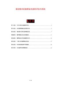 胃切除术后营养缺乏症的评估与预防