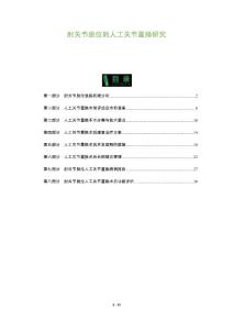 肘关节脱位的人工关节置换研究