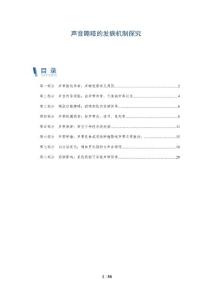 声音嘶哑的发病机制探究