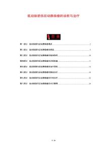 肱动脉损伤后动静脉瘘的诊断与治疗