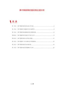 鼻中隔脓肿的基因表达谱分析