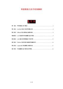 军团菌毒力因子机制解析