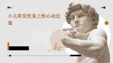 小儿阵发性室上性心动过速