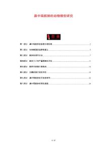 鼻中隔脓肿的动物模型研究