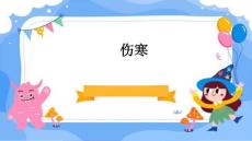 伤寒