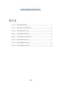 视神经萎缩的影像学研究