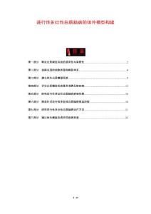 进行性多灶性白质脑病的体外模型构建
