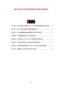 进行性多灶性白质脑病的生物标志物探索