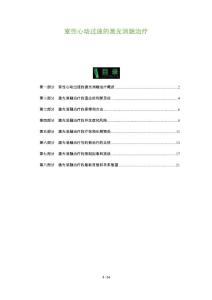 室性心动过速的激光消融治疗