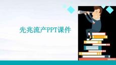 先兆流产PPT课件