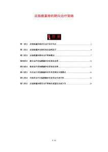 皮脂腺囊肿的靶向治疗策略