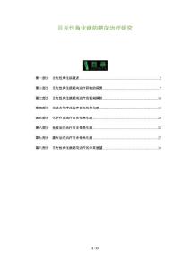 日光性角化病的靶向治疗研究