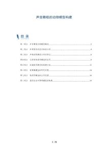 声音嘶哑的动物模型构建