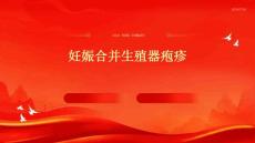 妊娠合并生殖器疱疹