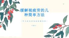 视疲劳几种简单方法缓解视疲劳