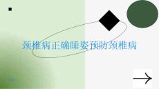 颈椎病正确睡姿预防颈椎病