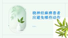 桡神经麻痹患者应该避免哪些动作