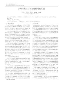 赤峰市大豆與蕎麥種植氣候區劃.pdf