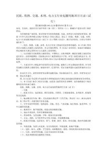 民航、鐵路、交通、水利、電力五行業劃撥用地項目目錄(試行).doc
