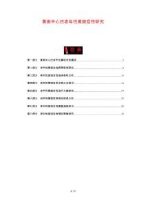 黄斑中心凹老年性黄斑变性研究