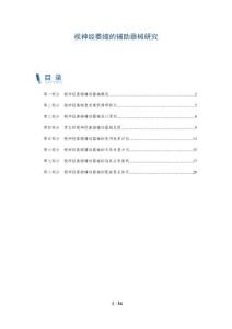 视神经萎缩的辅助器械研究