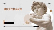 慢性支气管炎护理