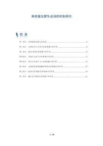 脊索瘤血管生成调控机制研究
