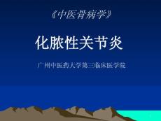 化脓性关节炎PPT课件