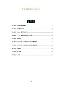 毛冬青根系分泌物分析