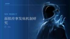 面肌痉挛发病机制研究