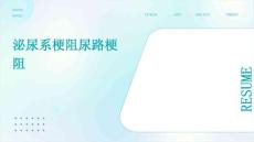 泌尿系梗阻尿路梗阻