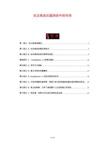 社交焦虑在露阴症中的作用