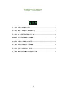巩膜炎中的生物治疗