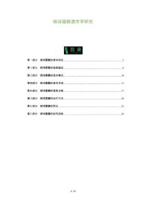 眼球震颤遗传学研究