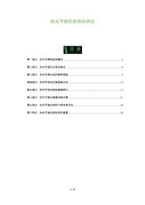 肘关节脱位的预防研究