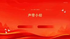 声带小结