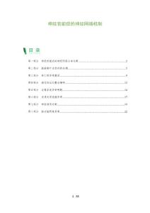 神经官能症的神经网络机制