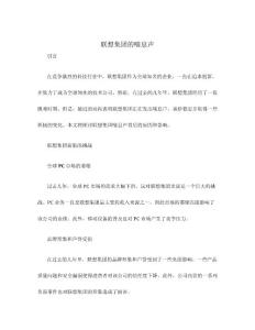 联想集团的喘息声